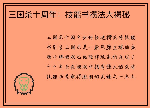 三国杀十周年：技能书攒法大揭秘