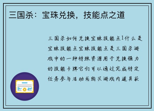 三国杀：宝珠兑换，技能点之道