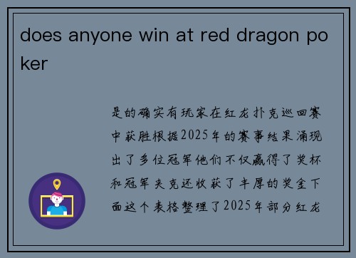 does anyone win at red dragon poker